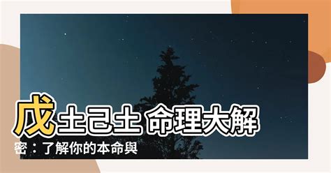 己土男長相|庸棠的八字课：中正包容的辅佐者—“己土”